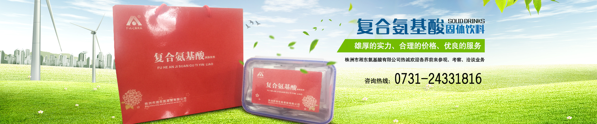 株洲市湘東氨基酸有限公司 株洲市湘東氨基酸有限公司